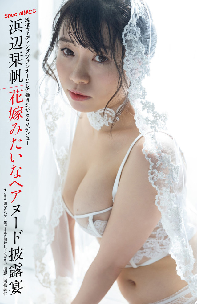 Shiori Hamabe 浜辺栞帆, Shukan Post 2022.04.22 (週刊ポスト 2022年4月22日号) No.3d2382